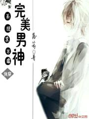 系统求不虐:快穿完美男神