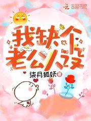 黑化萌妻,套路深!