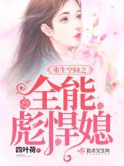重生空间之全能军嫂