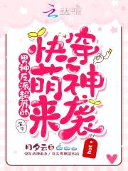 快穿萌神来袭:病娇反派宠上瘾