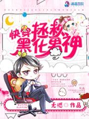 快穿:拯救黑化男神