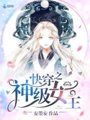 神坑快穿:放开男神,让我来!