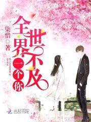 总裁强势爱:染指,小甜妻!