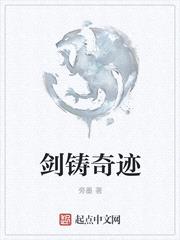 剑铸奇迹在大海中文上的全部章节