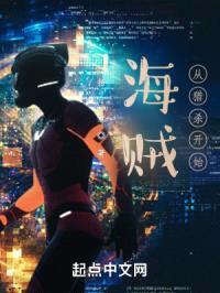 海贼：从猎杀开始