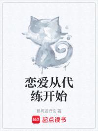 恋爱从代练开始