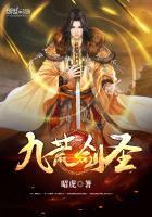 九荒剑圣在大海中文上的全部章节
